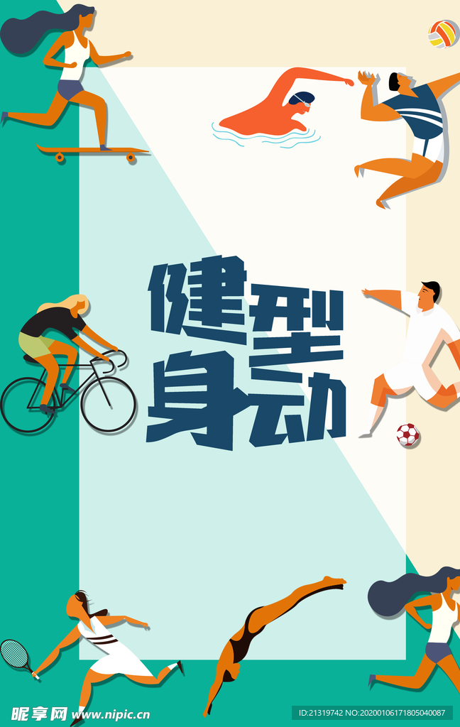运动健身