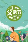 父亲节