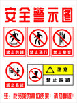 安全警示图