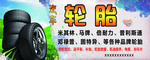 汽车轮胎