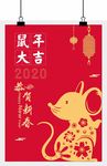 鼠年海报