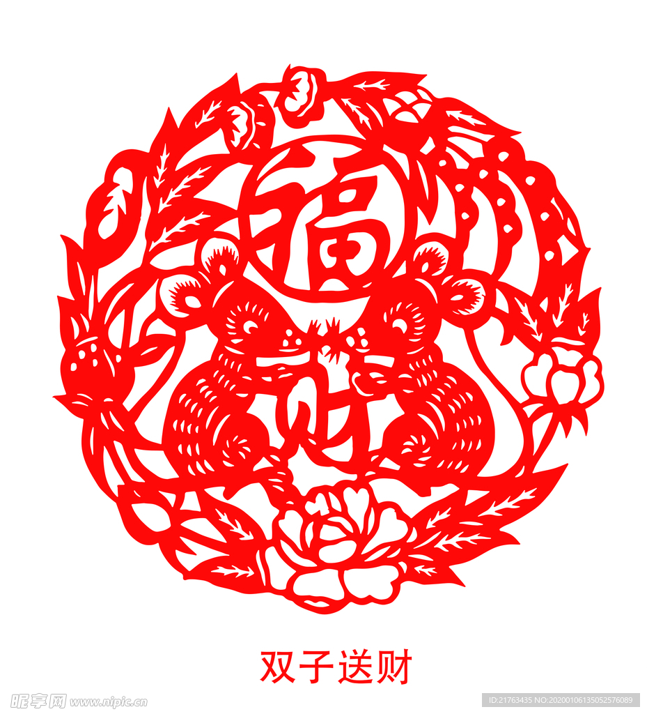 双子送财