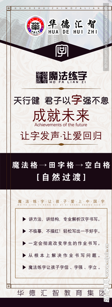 魔法练字 宣传 展架 华德汇智