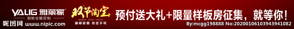 雅丽家 彩色条幅 双节淘宝