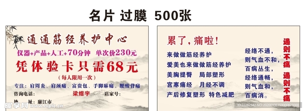 通筋养护名片