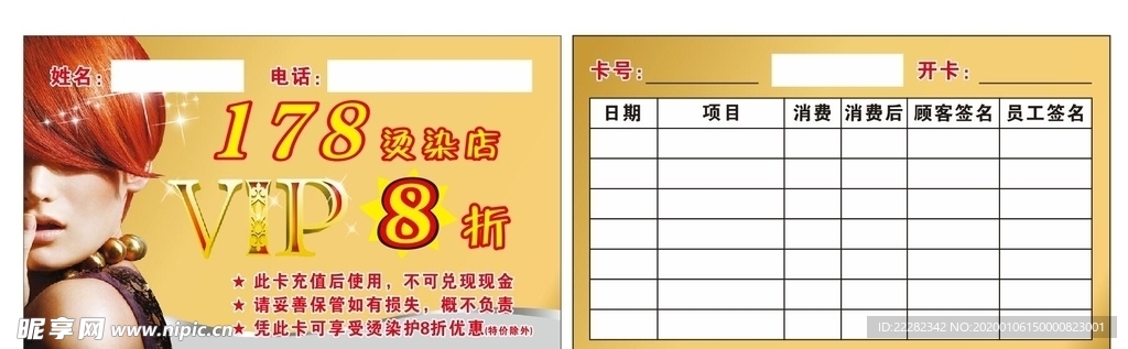 美发 VIP卡