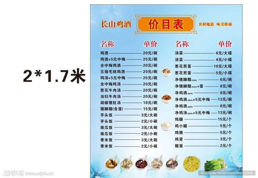 鸡酒海报