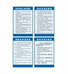 工地岗位职责