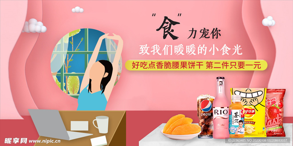 零食banner