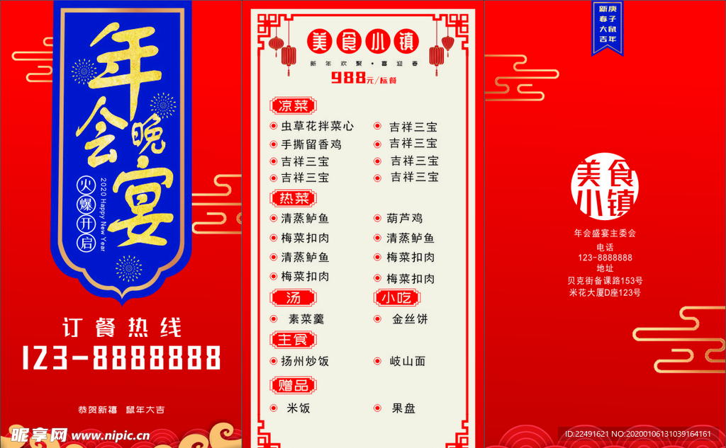 年会菜谱