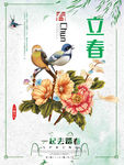 立春节气春天海报
