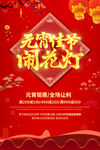 红色元宵佳节海报
