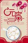 元宵插画海报
