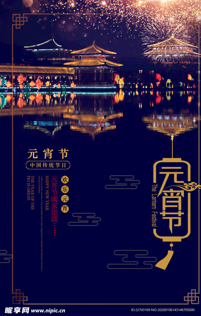 中国风传统元宵海报