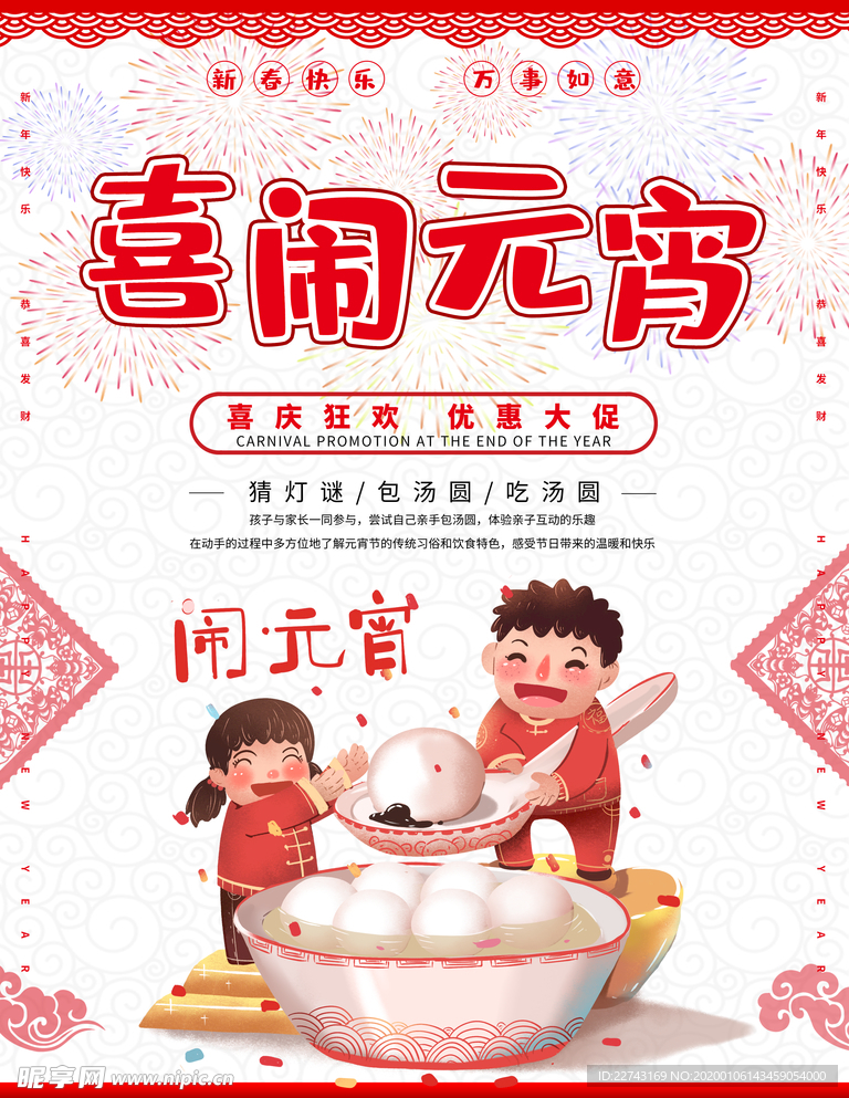 元宵节插画海报