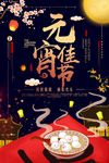 元宵佳节海报