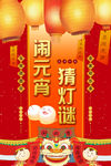 闹元宵海报