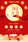 红色元宵佳节海报