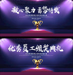 2020年企业公司颁奖晚会背景