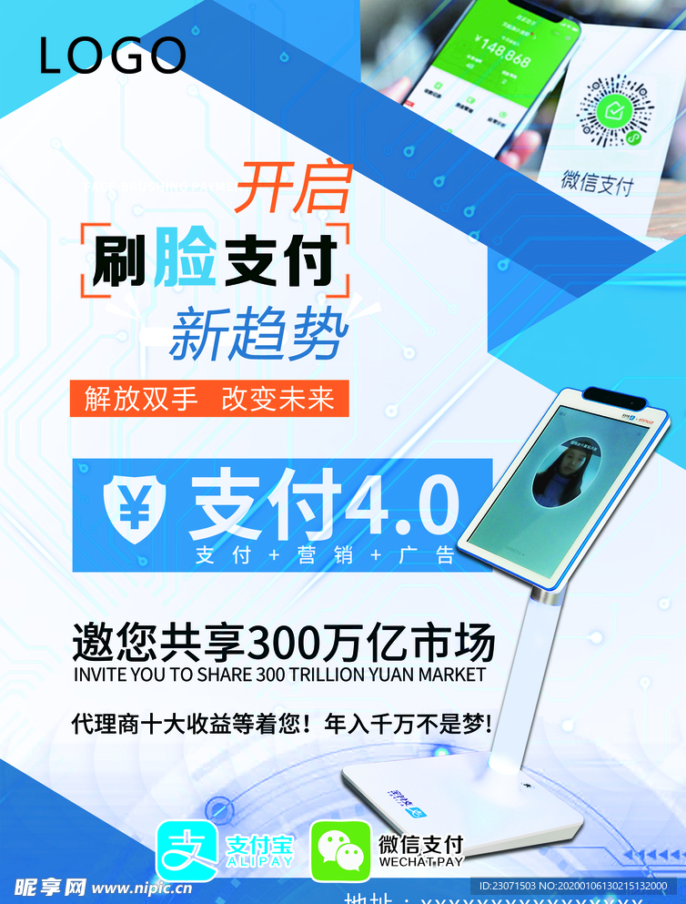 刷脸支付