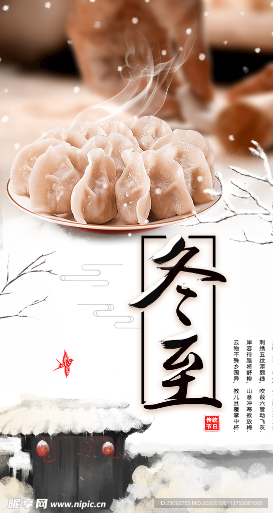 冬至
