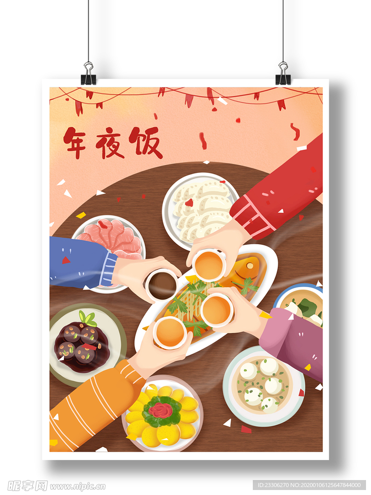 春节年夜饭团圆喜庆干杯插画