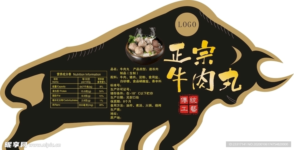 牛肉丸标签