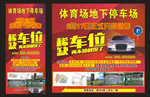 车位预定海报