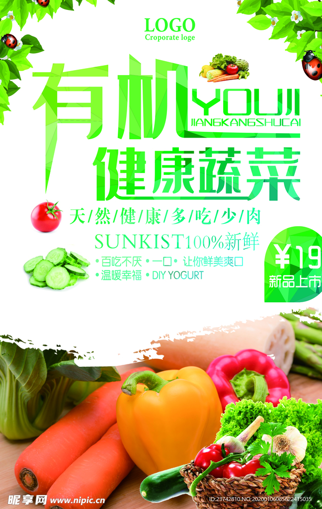 蔬菜海报