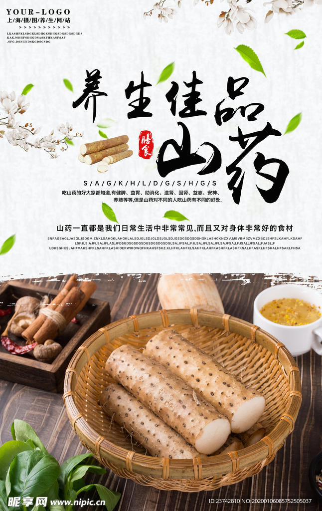山药海报