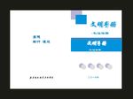 绿色封面校园封面标书资料