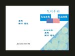 绿色封面电子封面蓝色封面