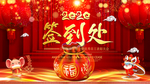 喜庆年会签到处海报