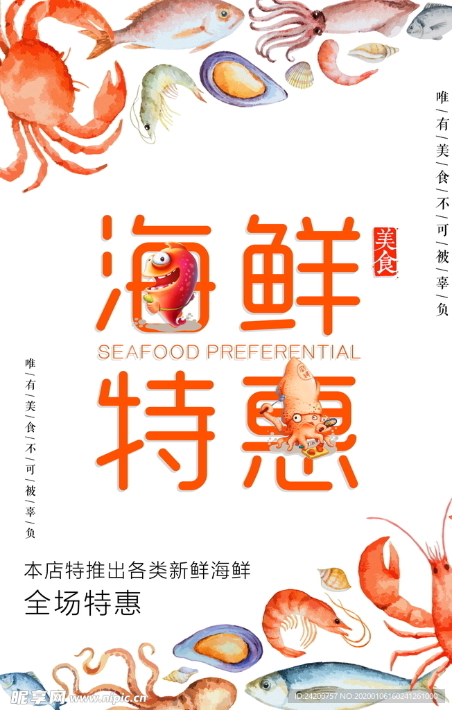 美食海报