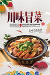 美食海报