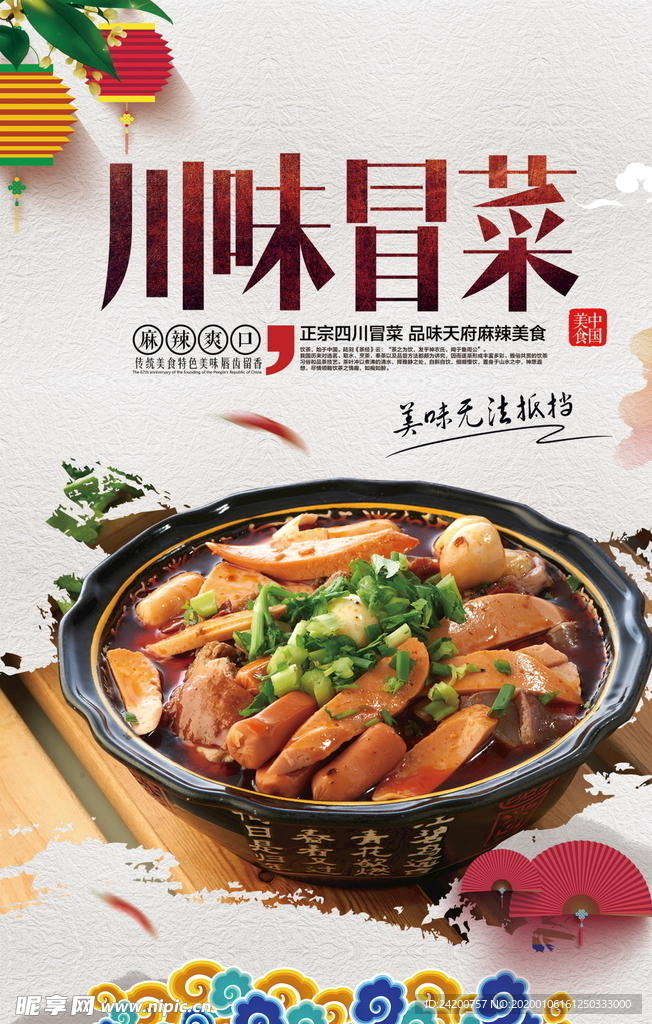 美食海报