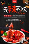 美食海报
