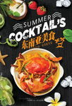 美食海报