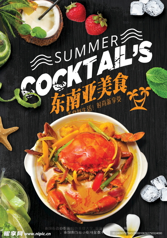 美食海报