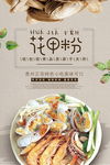 美食海报