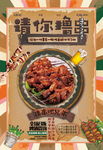 美食海报