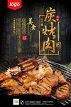美食海报