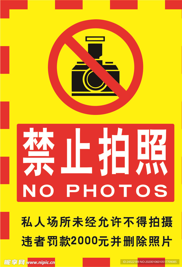 禁止拍照海报