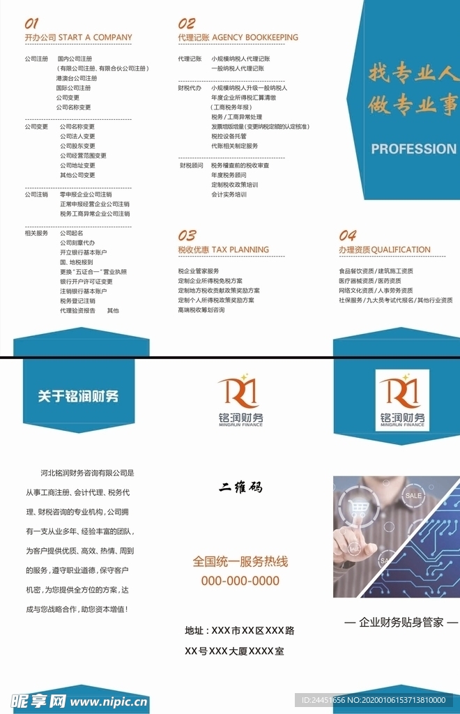 三折页