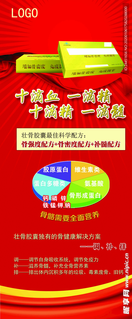 壮骨展架