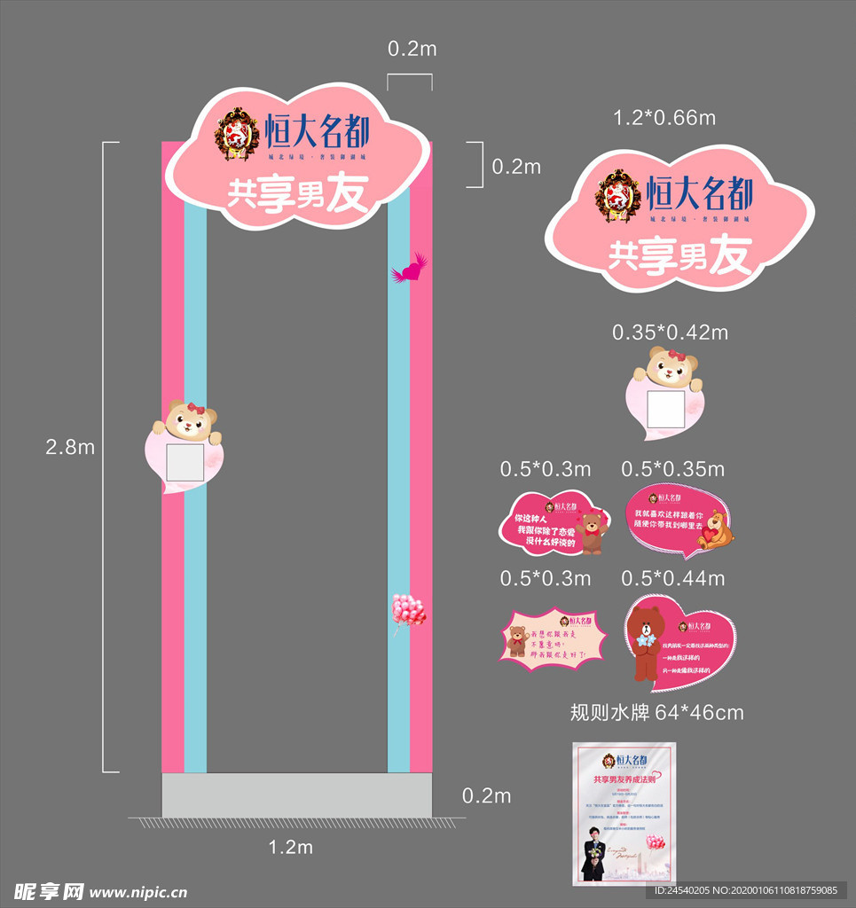 共享男友门头物料