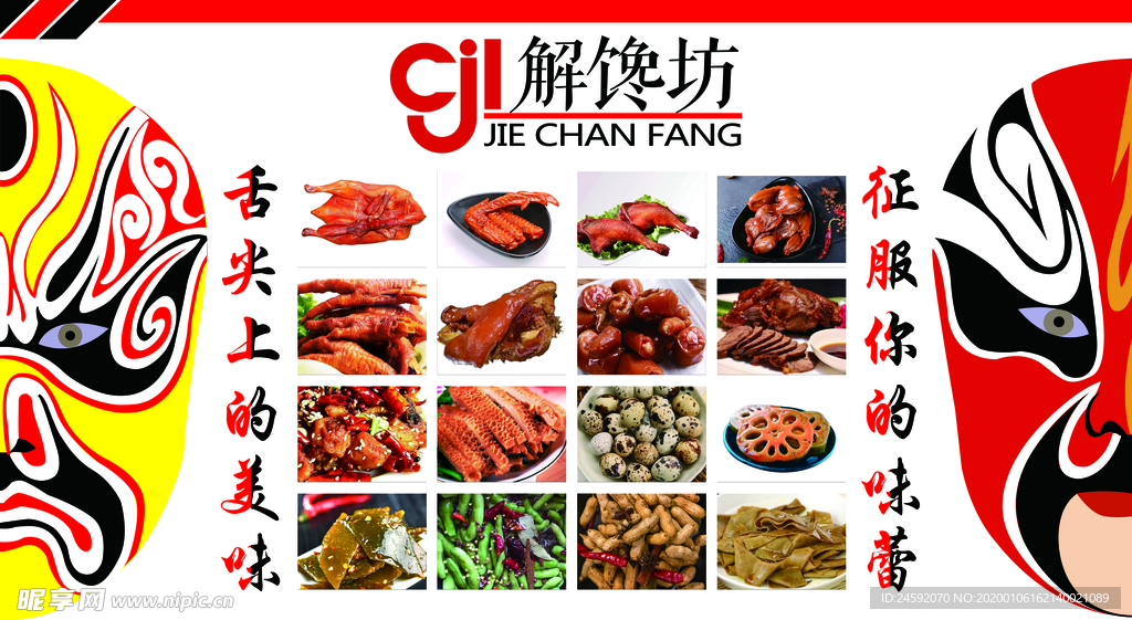 脸谱卤味