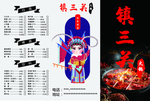 火锅菜单