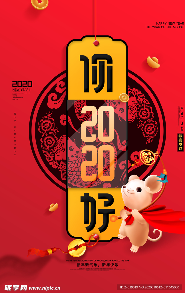 2020年鼠年海报PSD