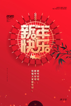 2020年鼠年海报PSD